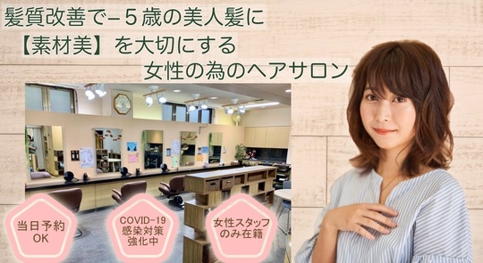 上田市の髪質改善が得意な美容院 ヘアサロン ケインズ ナチュール 上田市の髪質改善が得意な美容院 ヘアサロン ケインズ ナチュール
